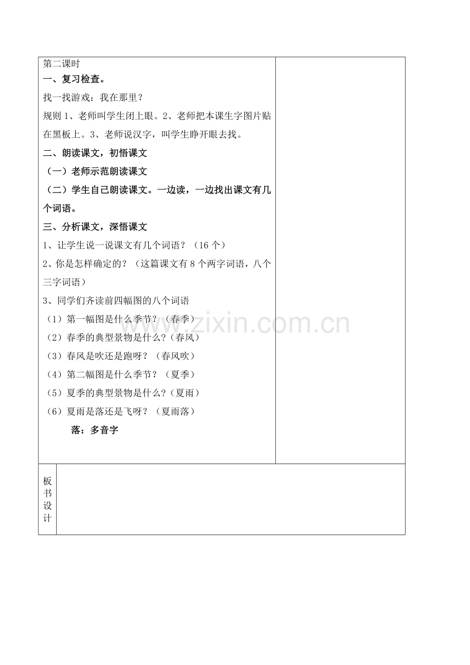 部编版一年级下册语文全册教案表格版教学设计2025.docx_第3页