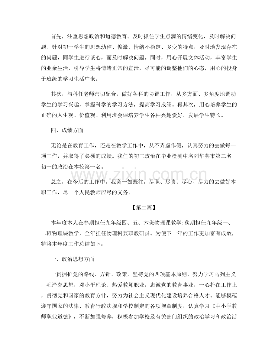 中学教师考核工作总结.docx_第2页