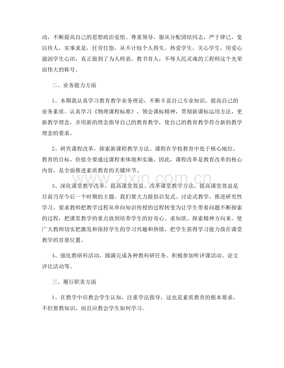 中学教师考核工作总结.docx_第3页