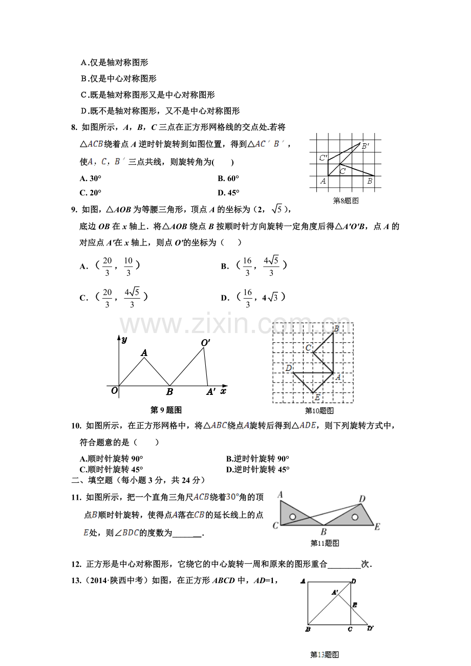 第二十三章旋转检测题.doc_第2页