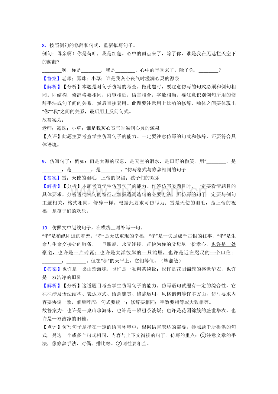 部编版六年级语文句式仿写专题练习.doc_第3页