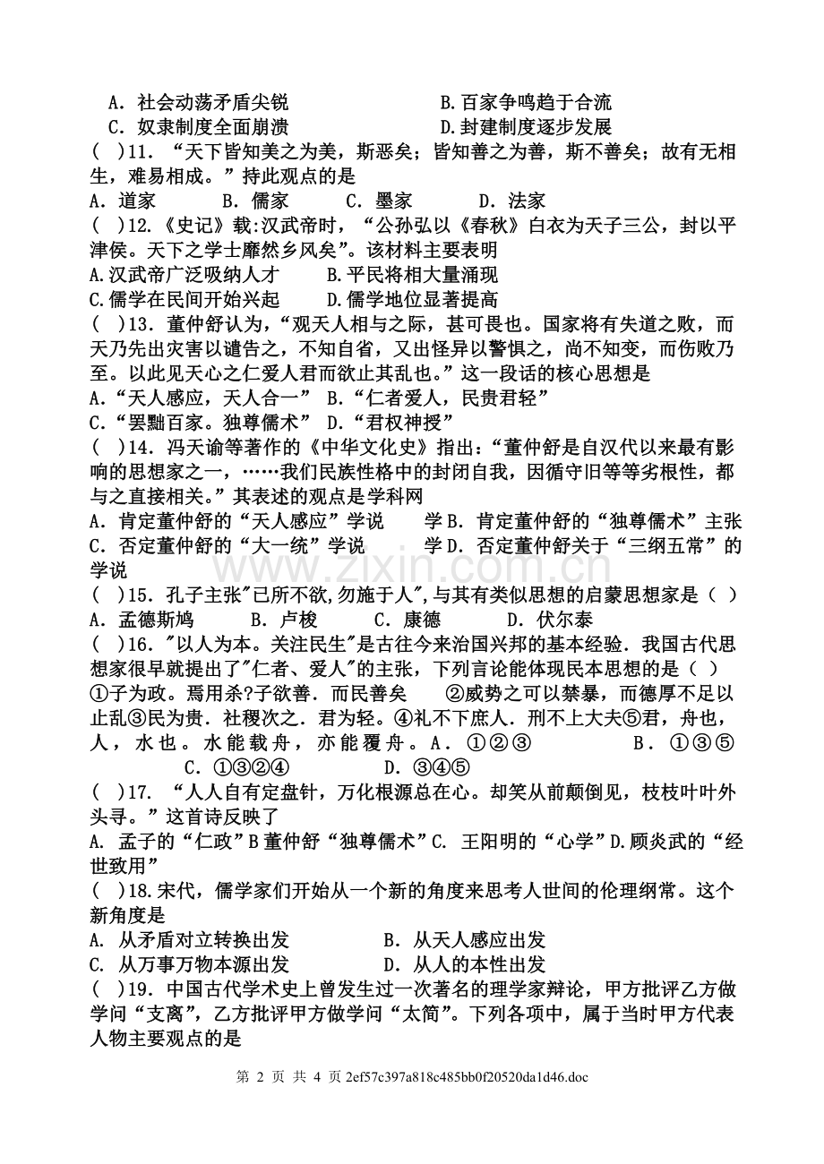 第一单元中国传统文化主流思想的演变课堂练习（学生版）.doc_第2页