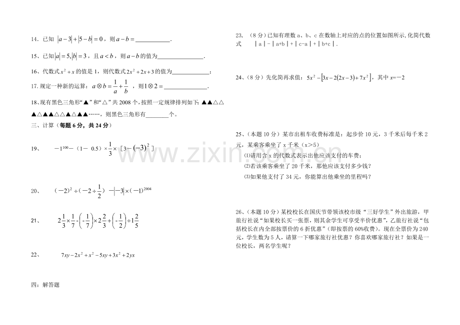 尚义中学初一年级第一次月考试题.doc_第2页