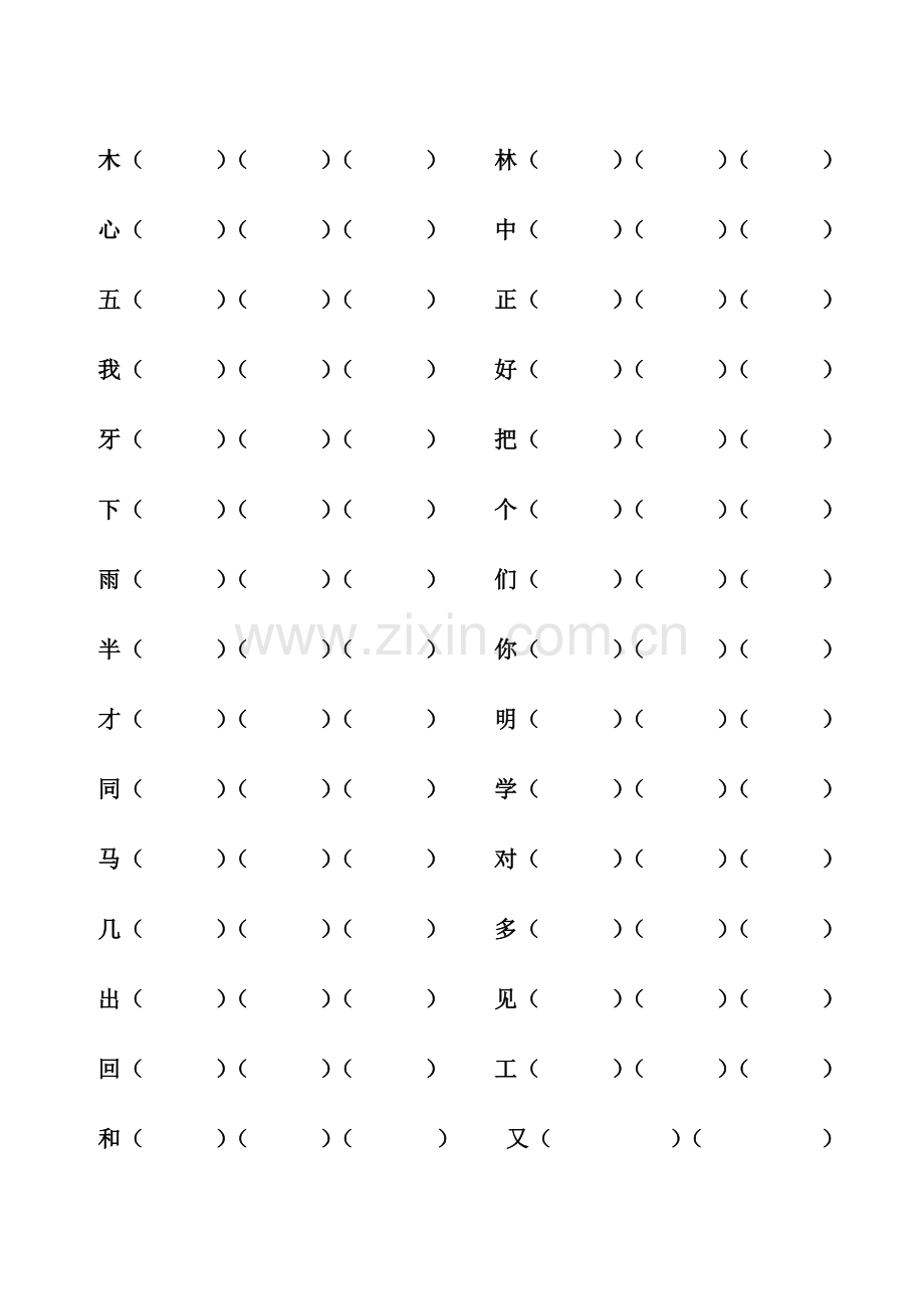 小学一年级上册生字组词练习题.doc_第2页