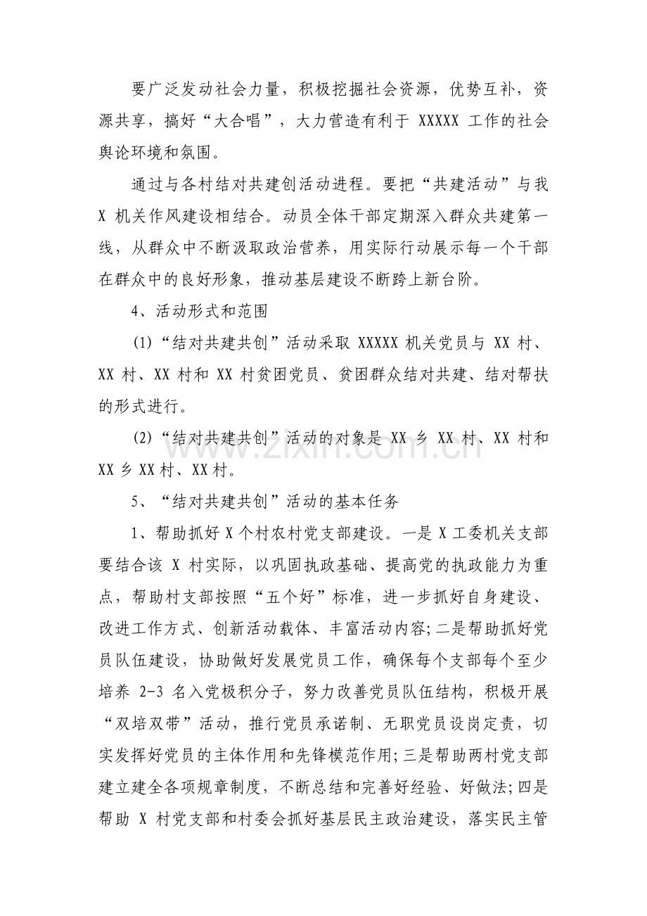 党支部共建活动方案 【11篇】.pdf_第3页