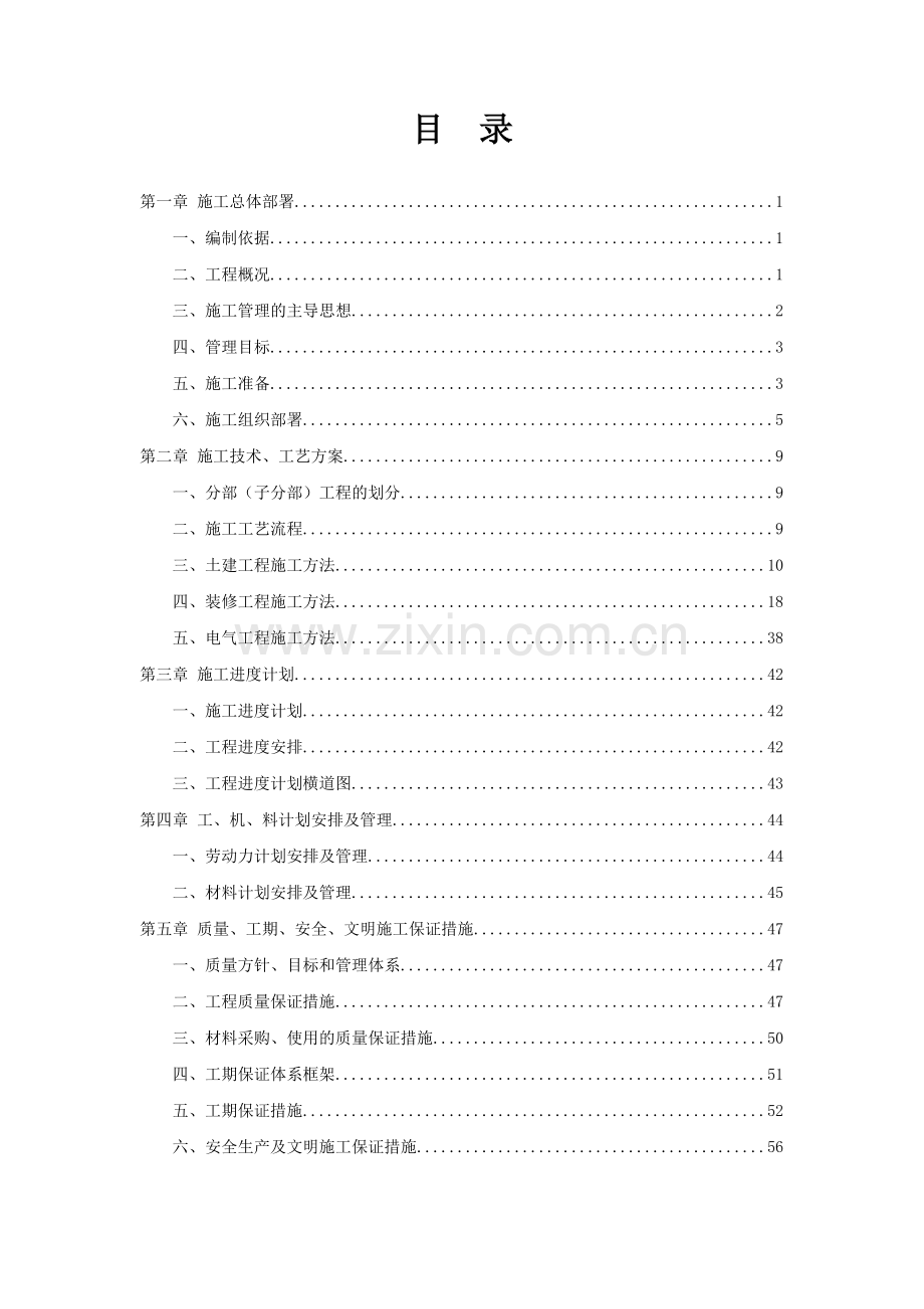 渗滤液处理站技术升级改造施工组织设计方案.doc_第2页