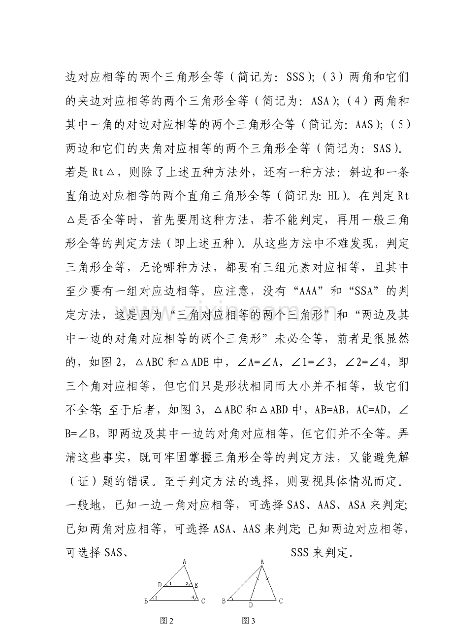 八年级期末复习计划.doc_第2页