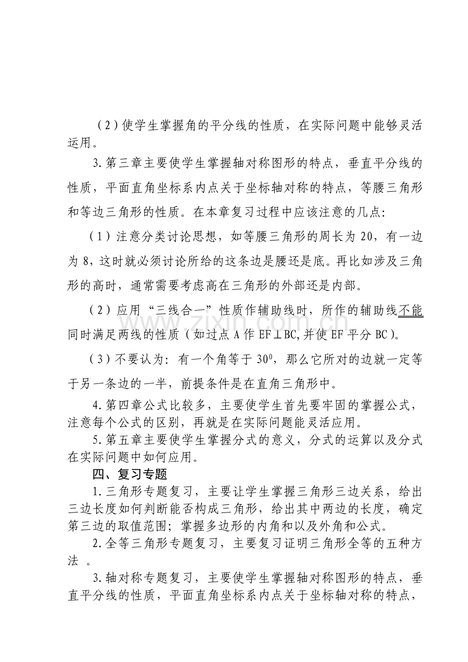 八年级期末复习计划.doc_第3页