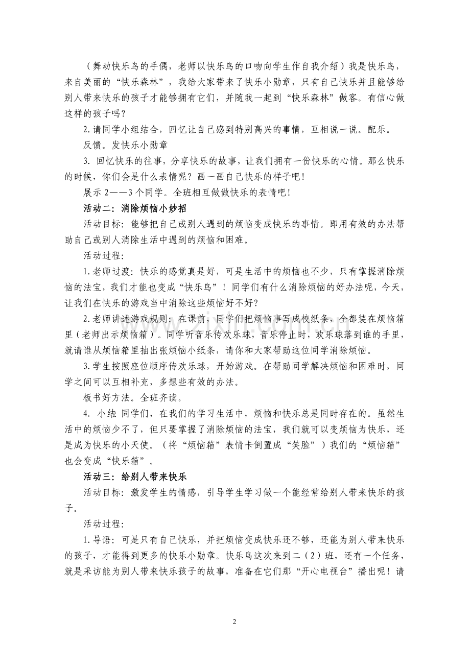 《做个“快乐鸟”》教学设计.doc_第2页