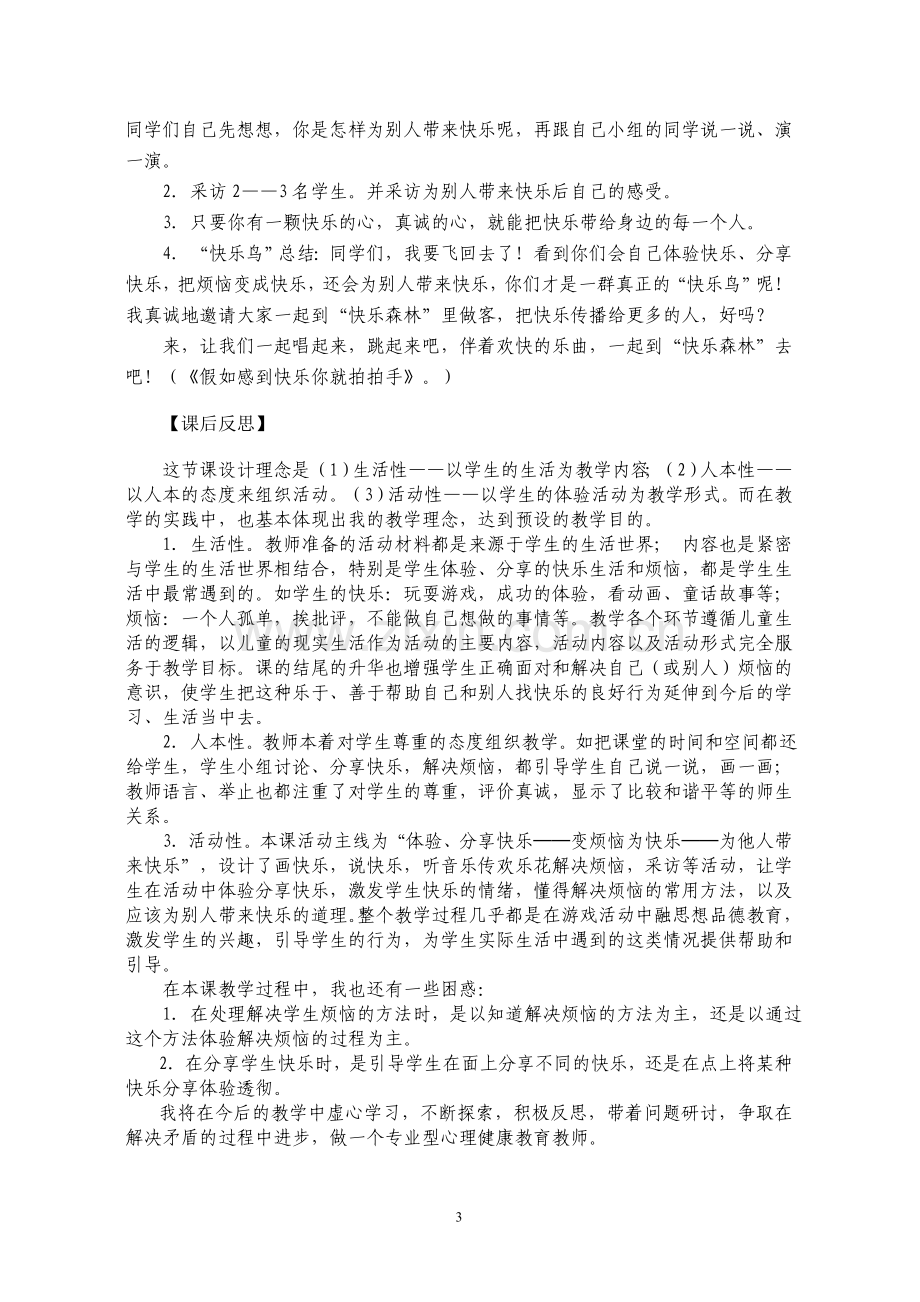 《做个“快乐鸟”》教学设计.doc_第3页