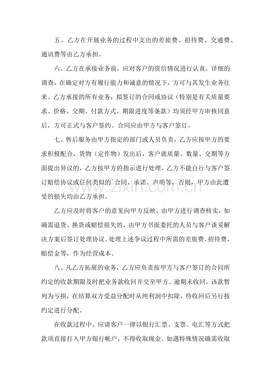 销售业务合作协议范本.docx_第3页