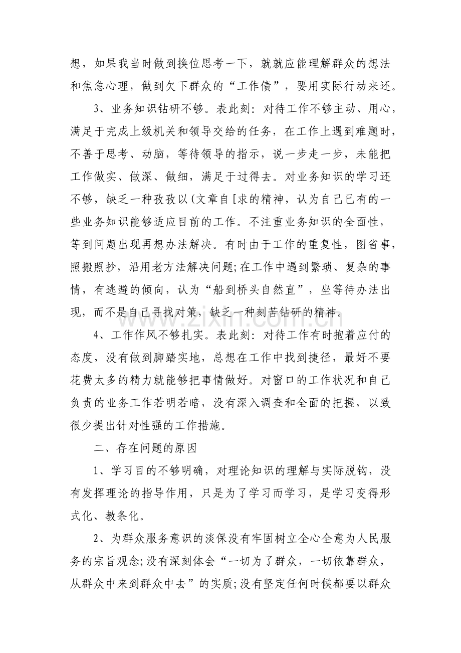 第二批主题教育检视问题整改方案范文(3篇).pdf_第2页