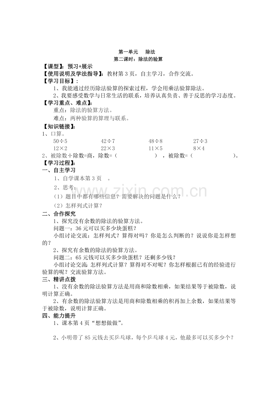 苏教版三年级数学上册导学案.doc_第3页