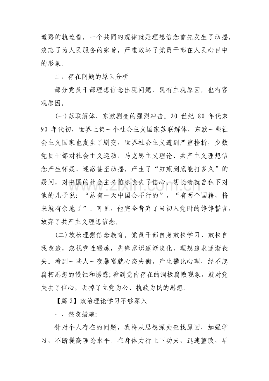 政治理论学习不够深入12篇.pdf_第2页