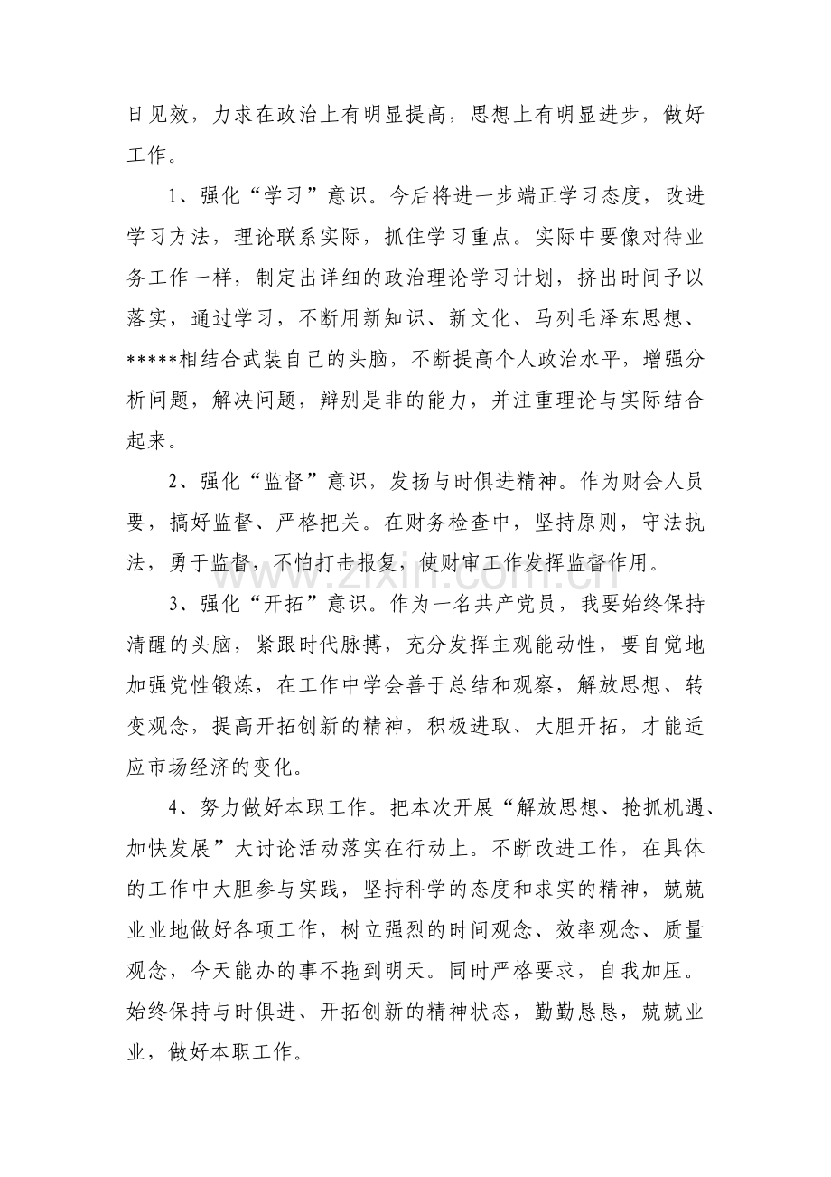 政治理论学习不够深入12篇.pdf_第3页