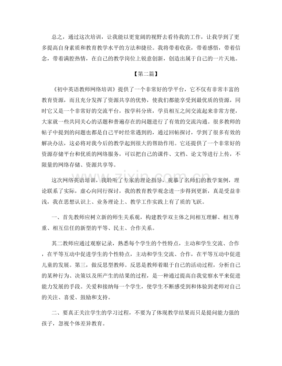 英语教师培训总结范文.docx_第2页