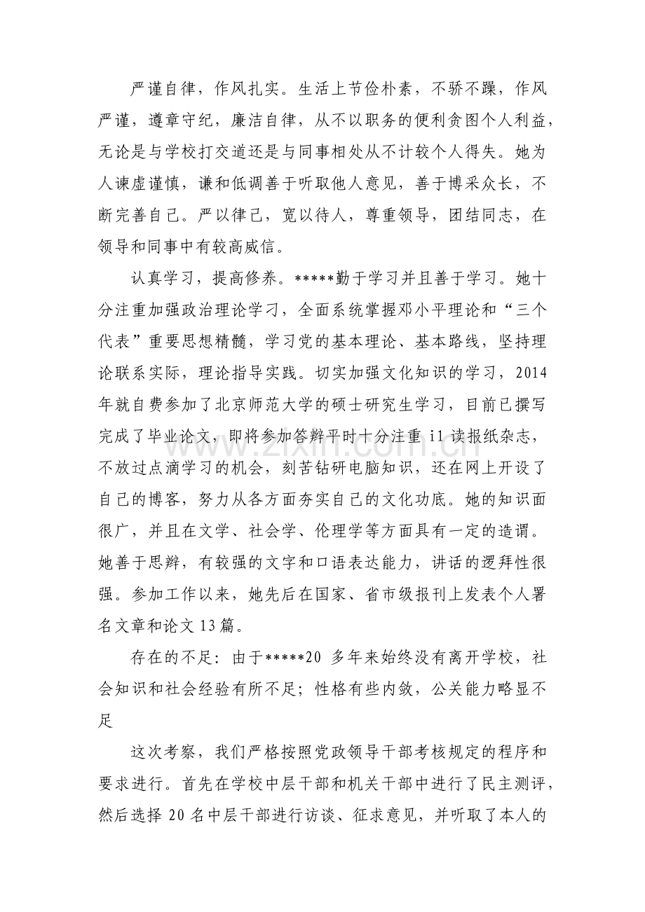 任职考察材料范文(四篇).pdf_第3页