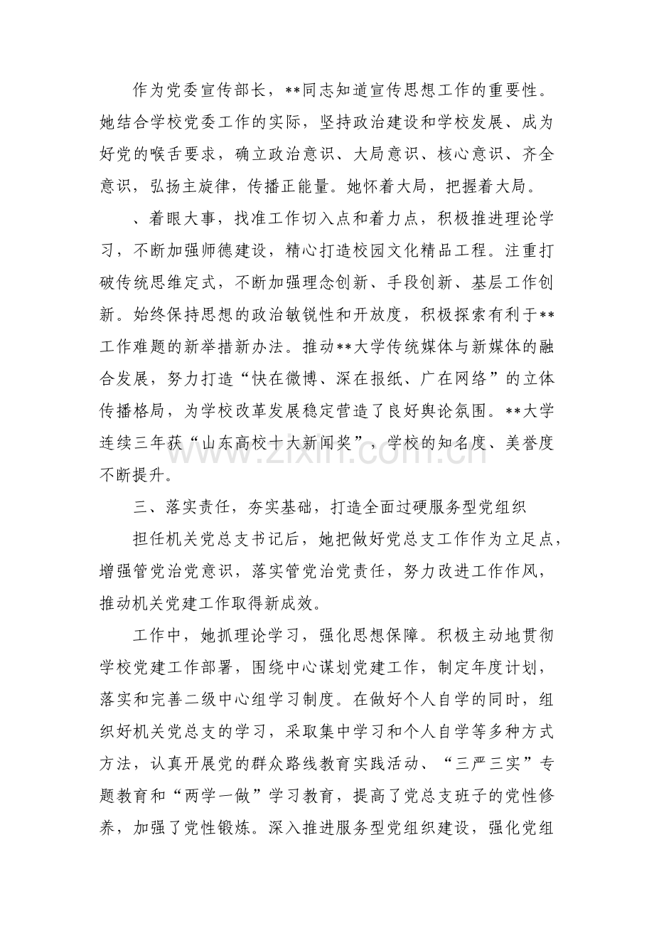 优秀党务工作者先进事迹材料十七篇.pdf_第2页