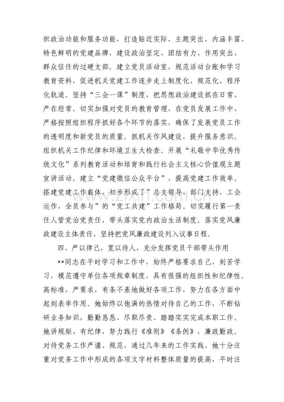 优秀党务工作者先进事迹材料十七篇.pdf_第3页