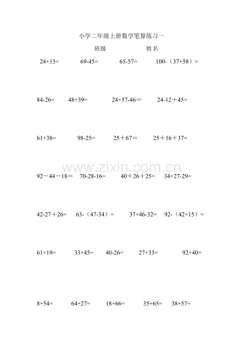 小学二年级上册数学笔算练习一.doc_第1页