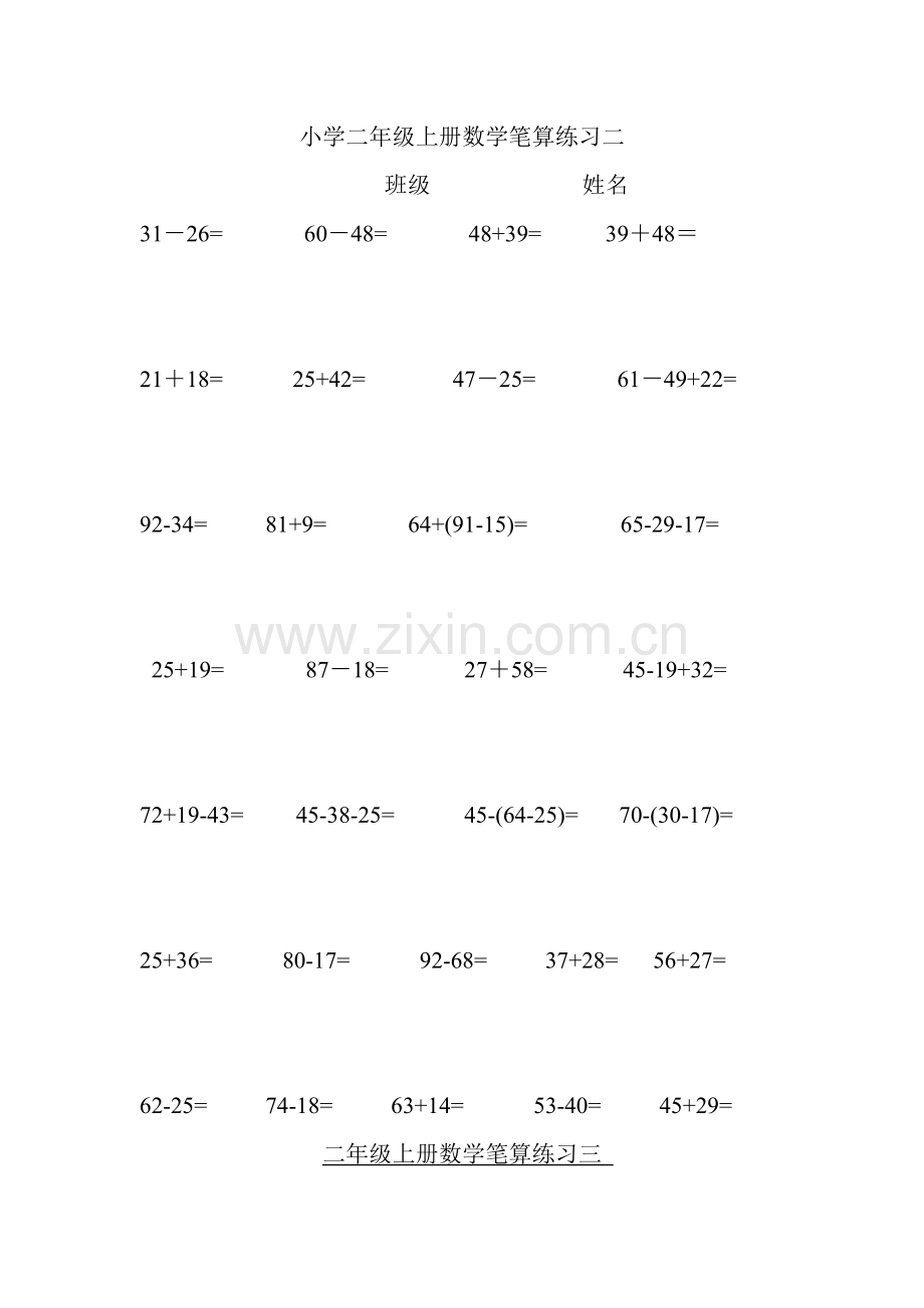 小学二年级上册数学笔算练习一.doc_第2页