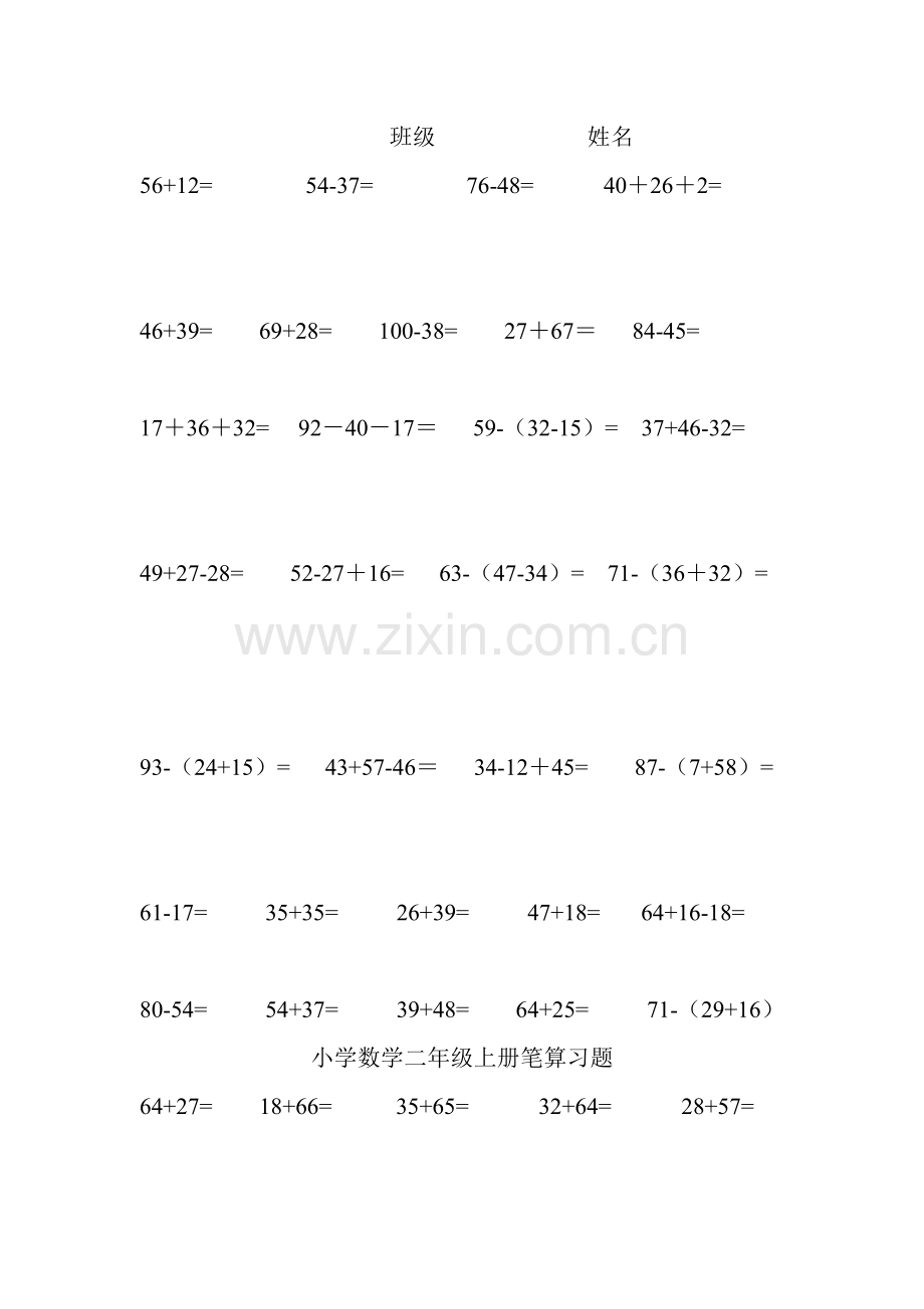 小学二年级上册数学笔算练习一.doc_第3页