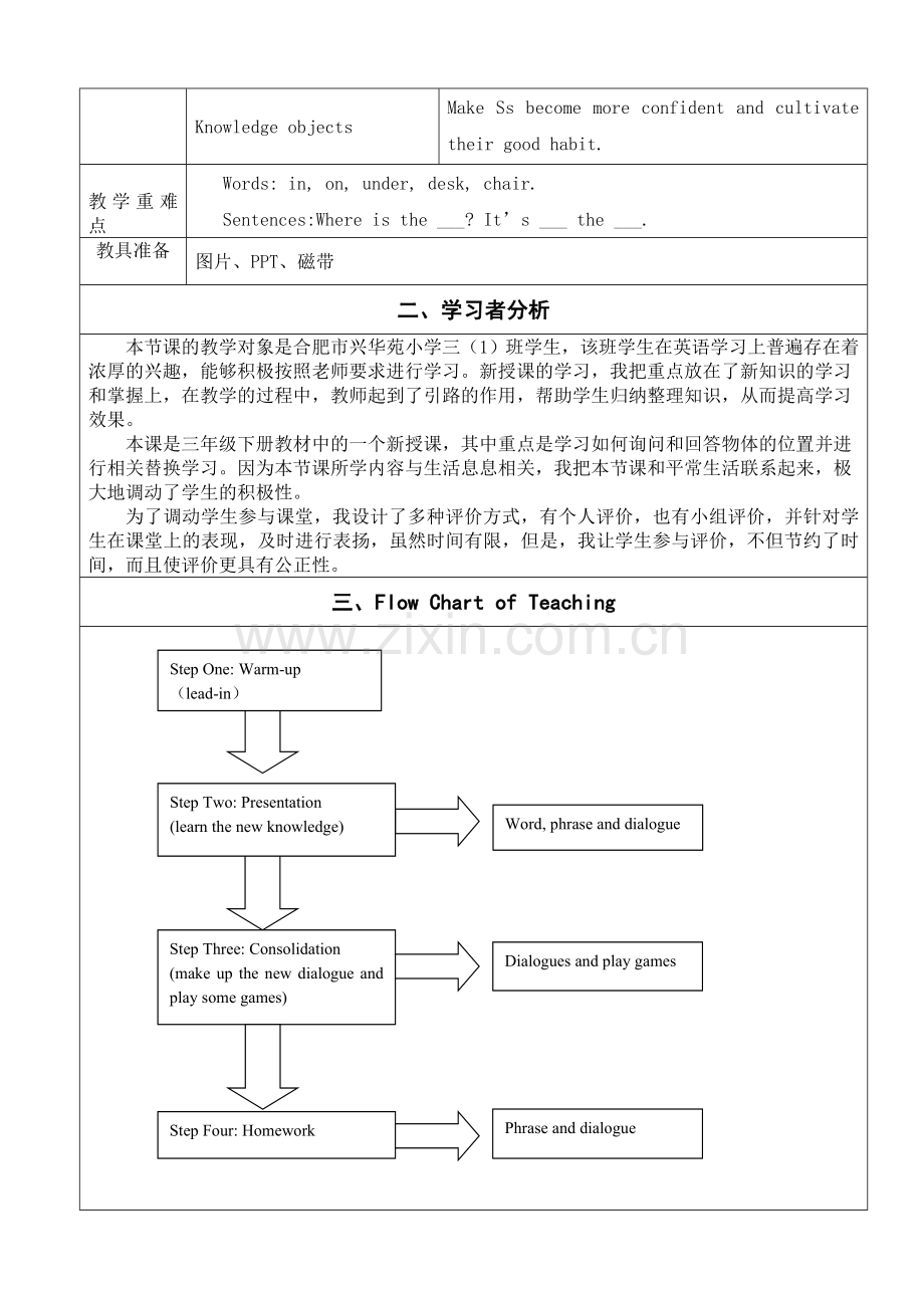 英语三年级下册第四单元第一课时.doc_第3页