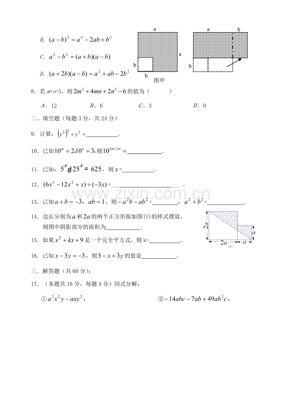 《整式的乘法与因式分解》单元练习.doc_第2页