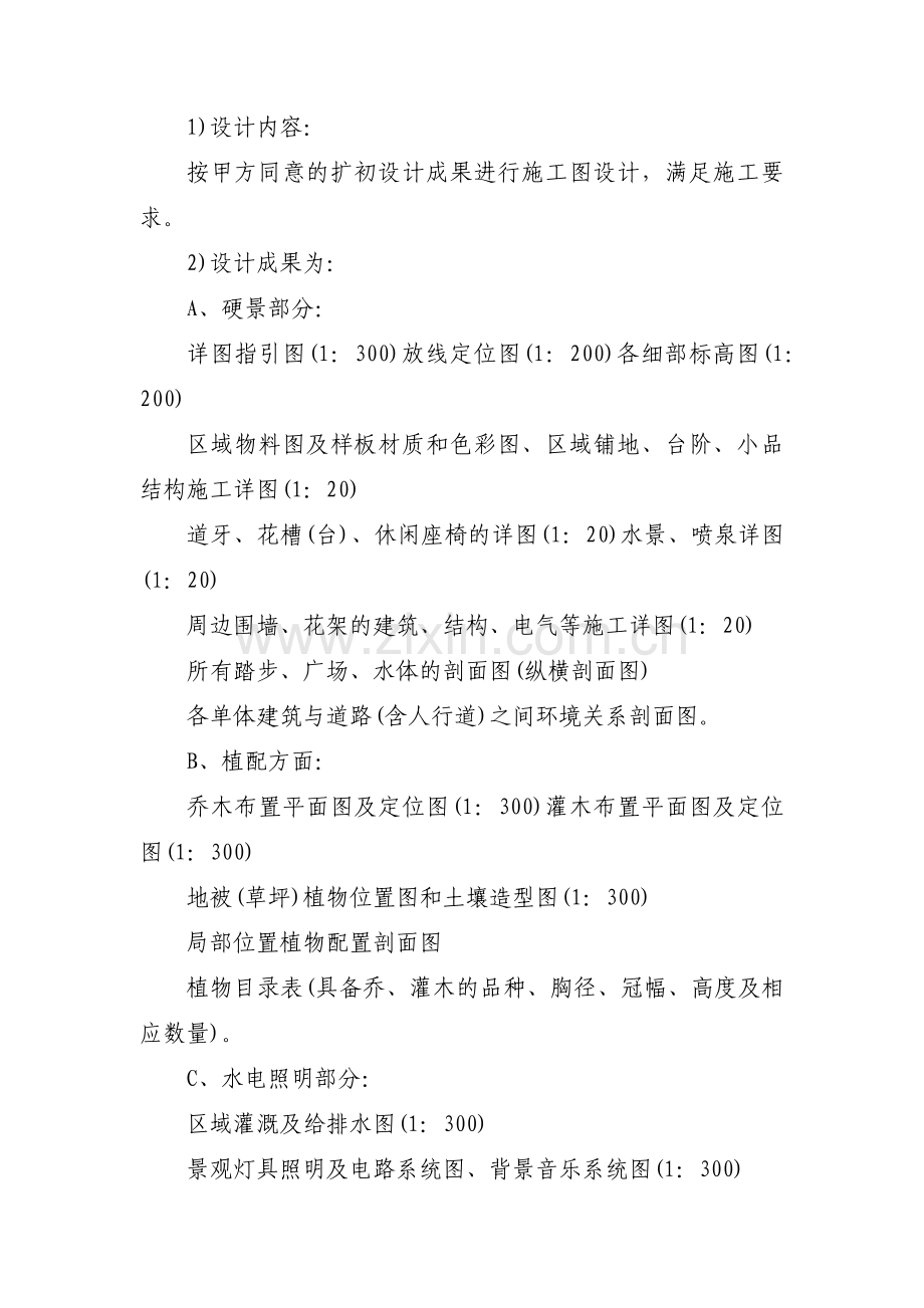 设计后续服务计划及保证措施十二篇.pdf_第2页