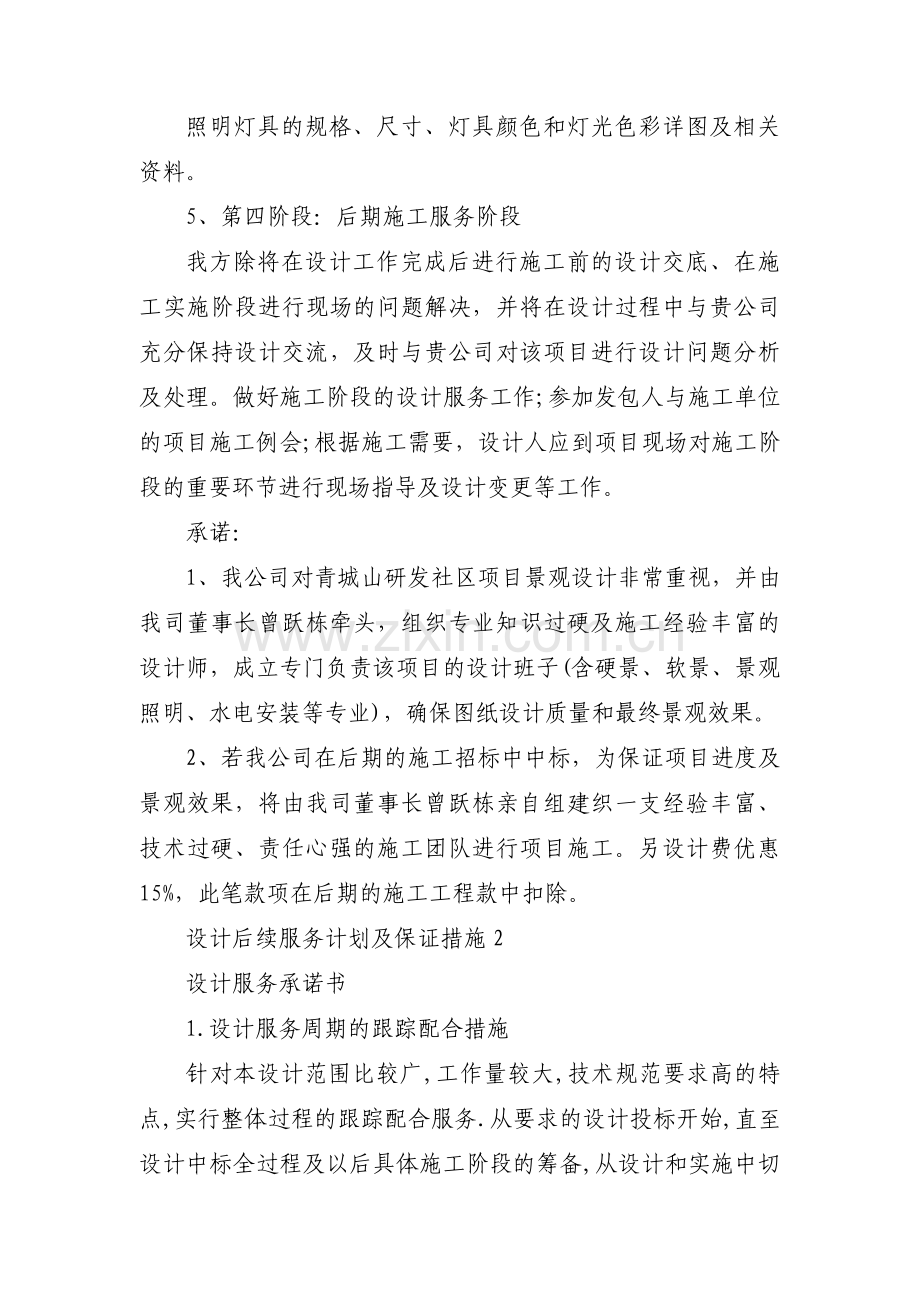 设计后续服务计划及保证措施十二篇.pdf_第3页