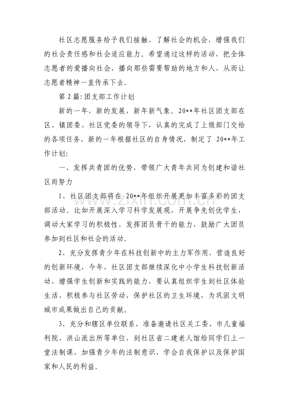 关于团支部工作计划【十六篇】.pdf_第3页