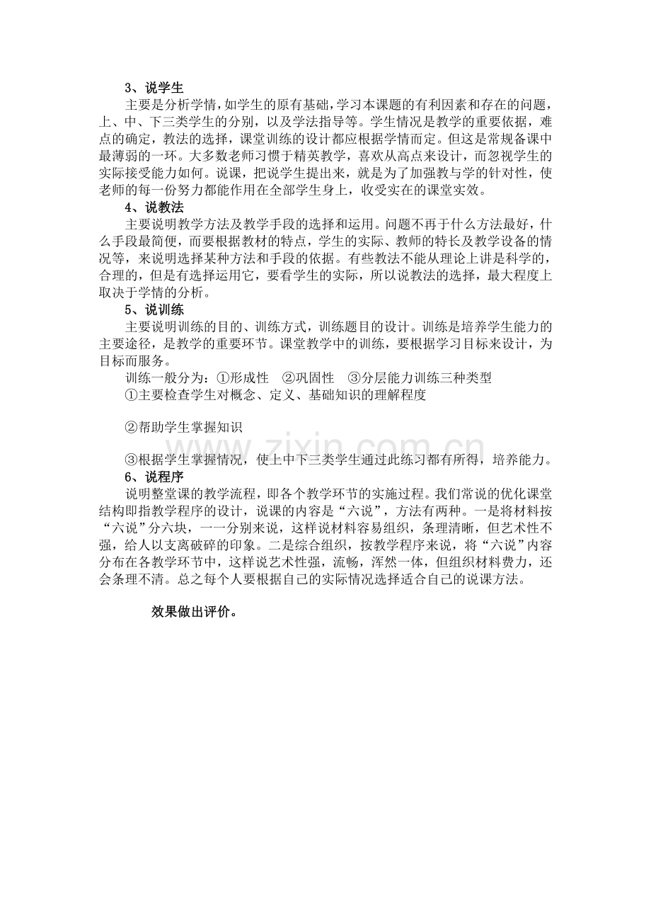 教师不可不知的说课.doc_第2页