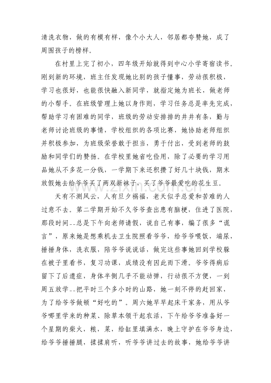 优秀少年先进事迹材料范文(六篇).pdf_第2页