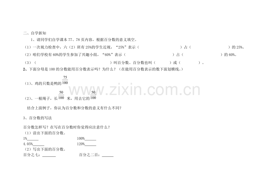 百分数的意义导学案.doc_第2页