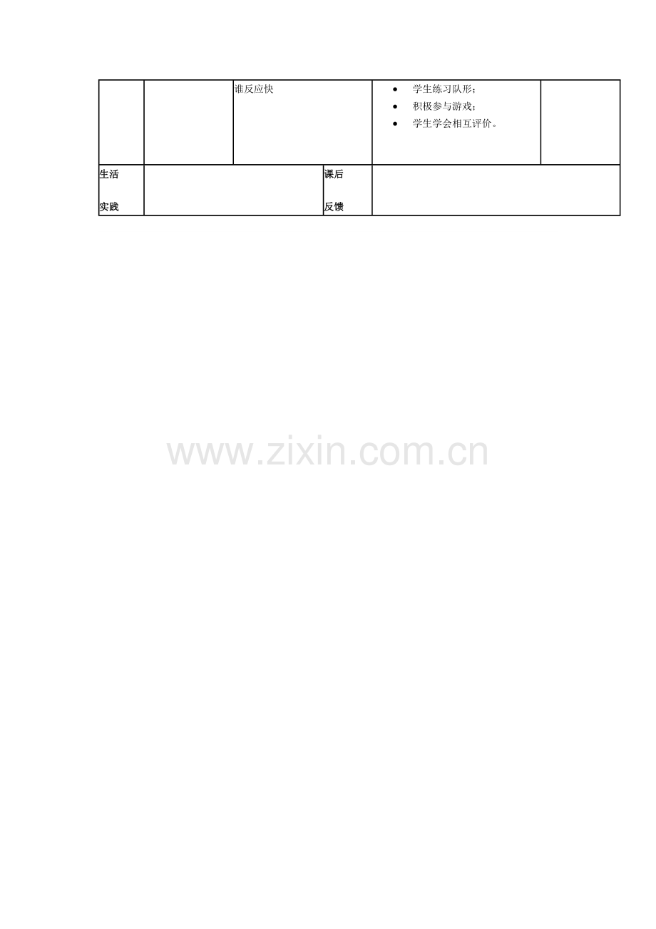 第一课体育教案.doc_第2页