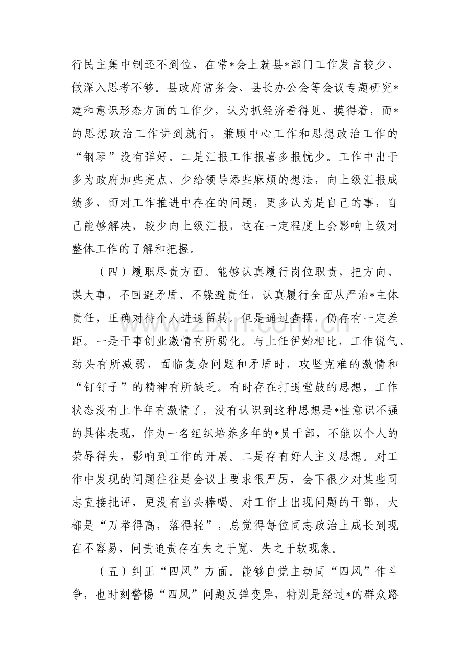 主题教育检视问题清单范文六篇.pdf_第3页