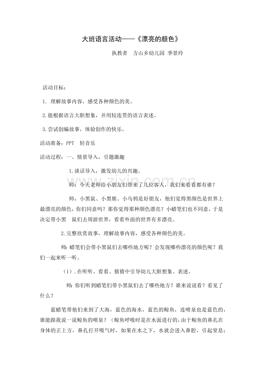 大班语言活动季.docx_第1页