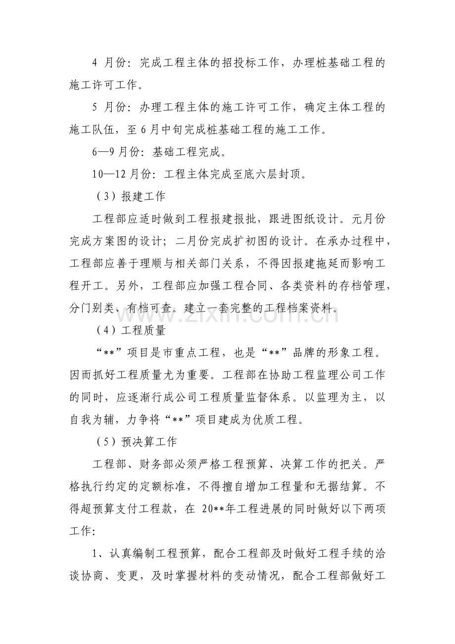 房地产营销策划案(通用7篇).pdf_第2页