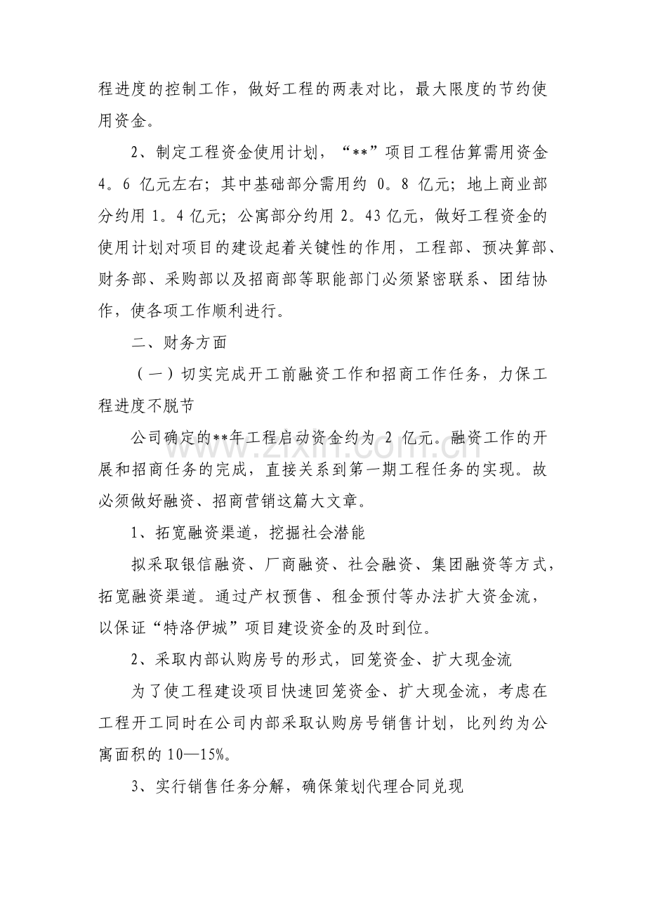 房地产营销策划案(通用7篇).pdf_第3页