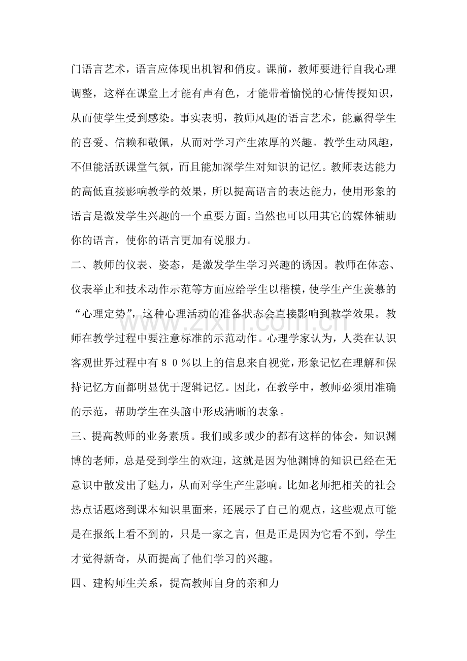 如何激发小学生课堂发言的积极性.doc_第2页