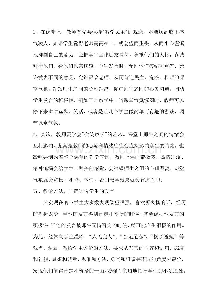 如何激发小学生课堂发言的积极性.doc_第3页