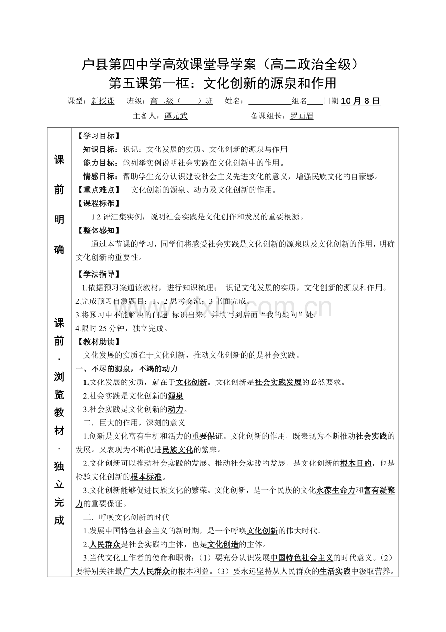 第一框文化创新的源泉和作用导学案.doc_第1页