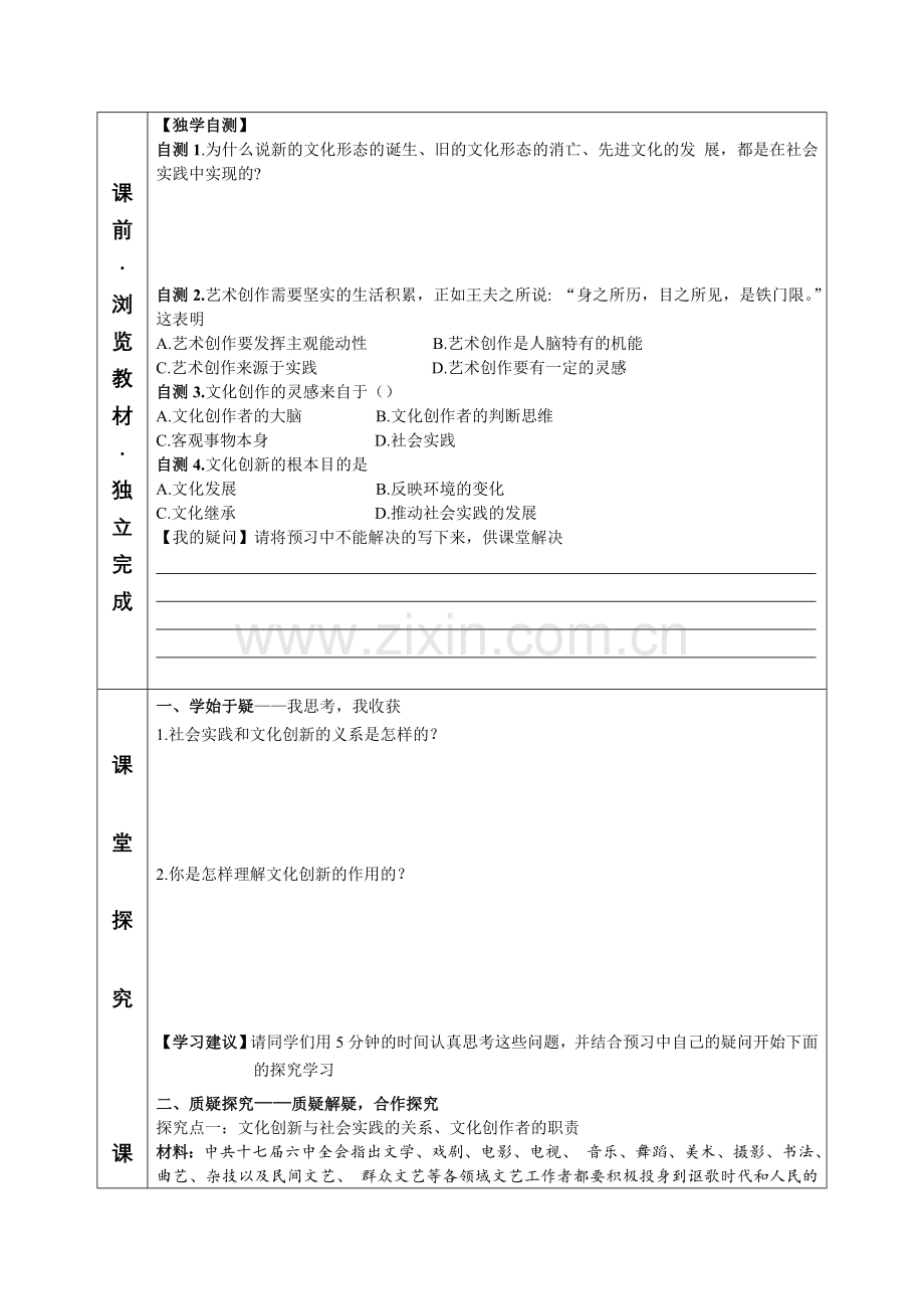 第一框文化创新的源泉和作用导学案.doc_第2页