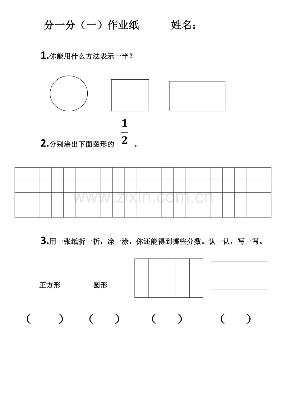 小学数学北师大三年级分一分-素材.doc_第1页