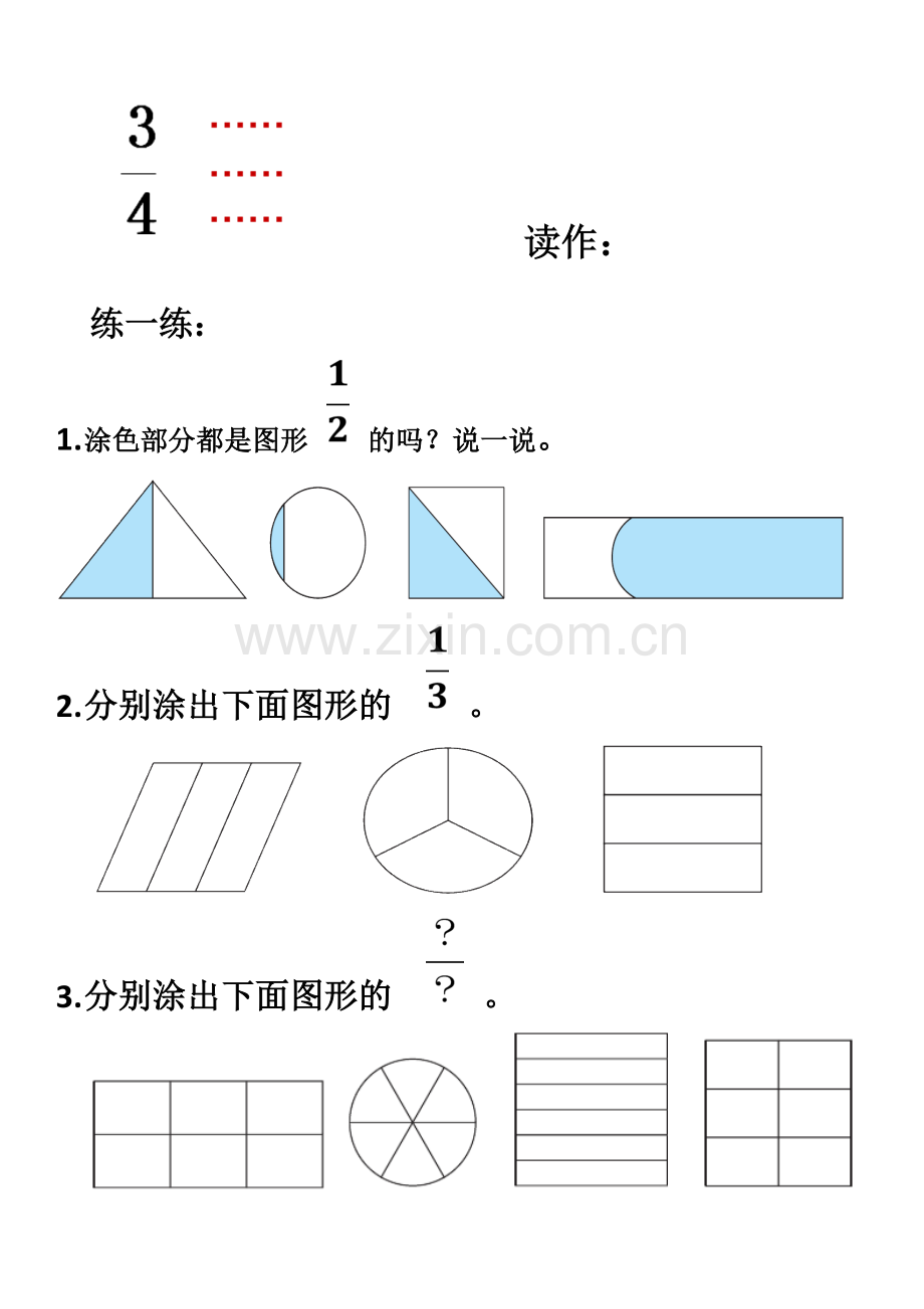 小学数学北师大三年级分一分-素材.doc_第2页