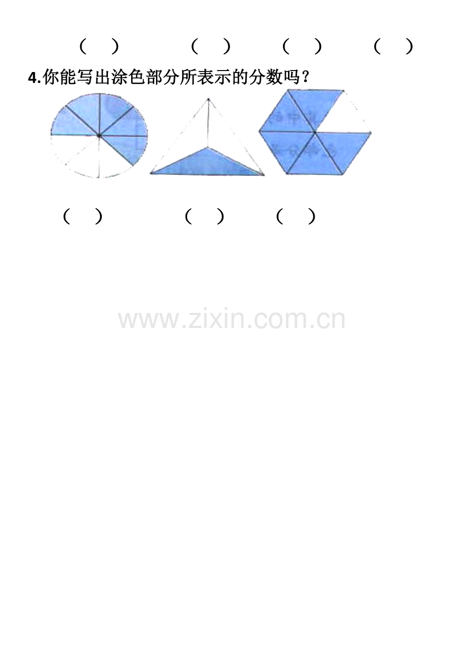 小学数学北师大三年级分一分-素材.doc_第3页