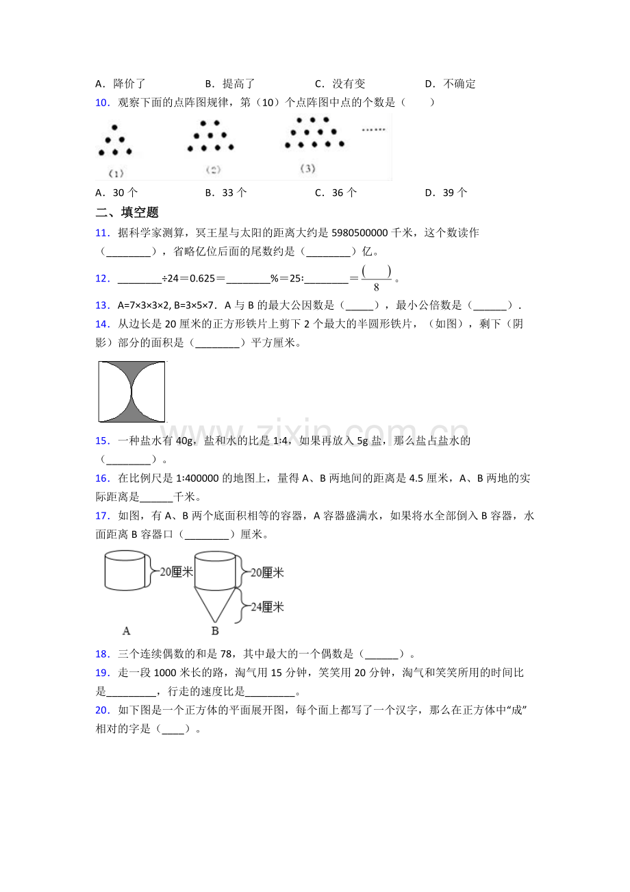 苏教六年级下册期末数学测试试卷(比较难)及解析.doc_第2页