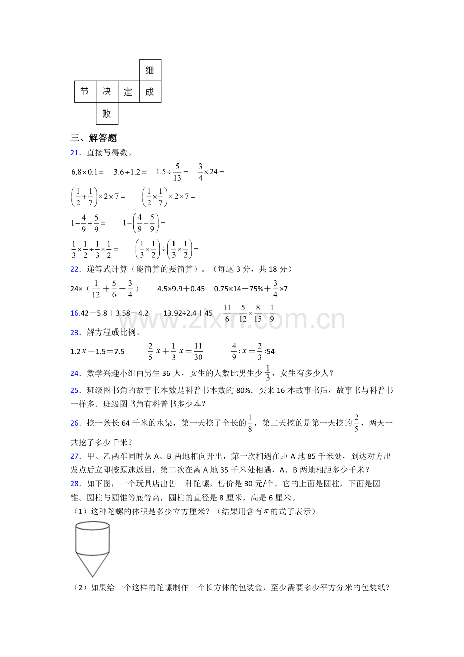 苏教六年级下册期末数学测试试卷(比较难)及解析.doc_第3页