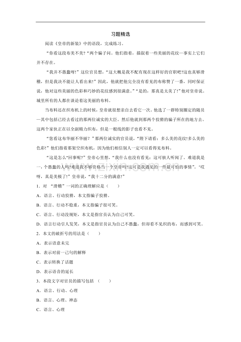 《皇帝的新装》习题.doc_第1页