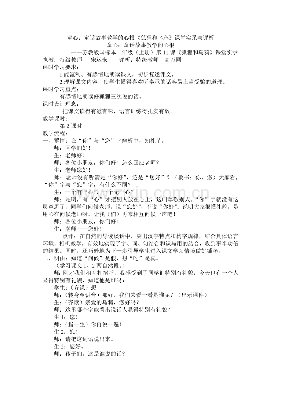 狐狸和乌鸦教学实录.doc_第1页